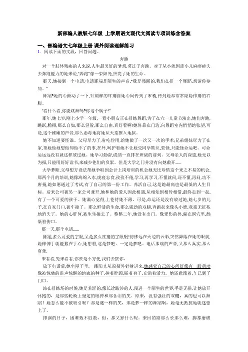 新部编人教版七年级 上学期语文现代文阅读专项训练含答案