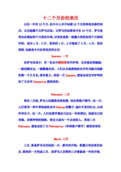十二个月份的来历