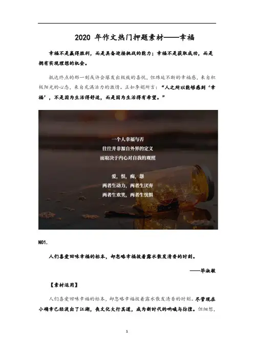高中语文 2020年作文热门押题素材——幸福