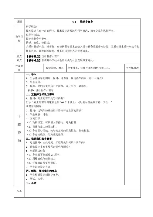设计小赛车 教案