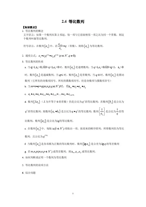 新人教版高中数学必修五 第二章数列教案：2.4 等比数列