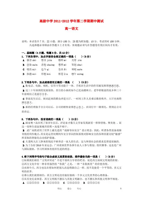 广东省深圳高级中学高一语文下学期期中试题