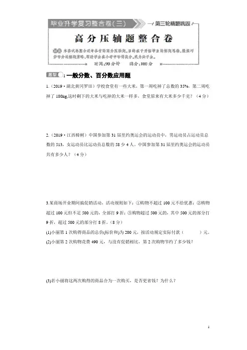 人教版小学数学六年级毕业升学专项复习卷 高分压轴题整合卷(含答案)