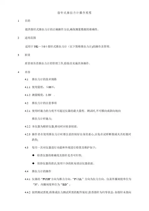 指针式推拉力计操作规程