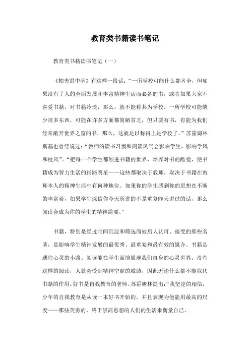 教育类书籍读书笔记篇一