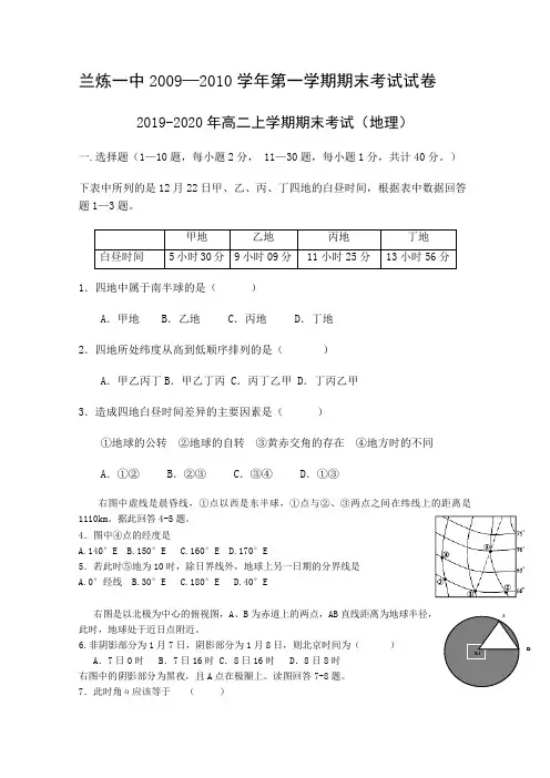 2019-2020年高二上学期期末考试(地理)