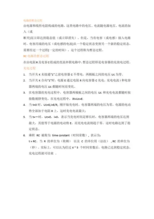 电路的暂态过程