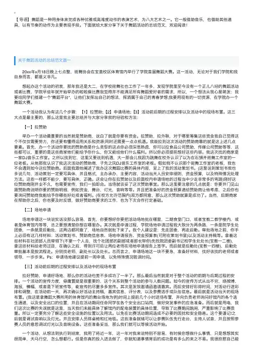 关于舞蹈活动的总结范文