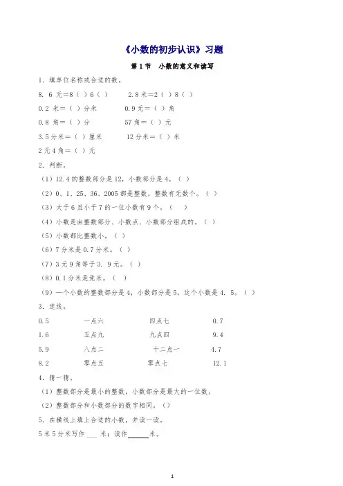 2019苏教版三年级下册数学一课一练-小数的初步认识一.doc
