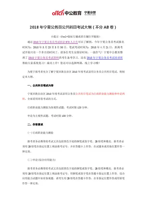 2018年宁夏公务员公共科目考试大纲(不分AB卷)