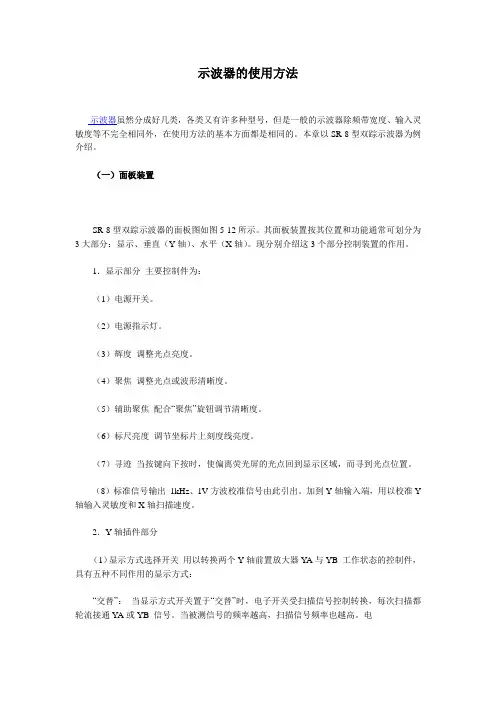 fluke示波器的使用方法