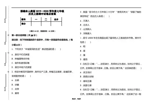 部编本人教版2019-2020学年度七年级历史上册期中试卷及答案