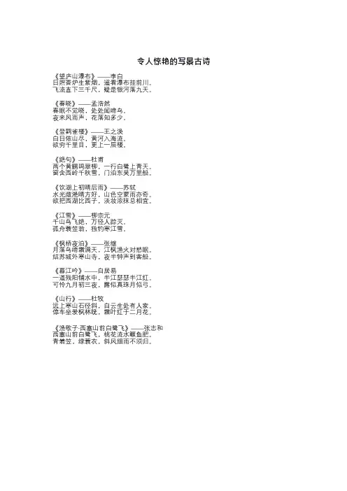 令人惊艳的写景古诗