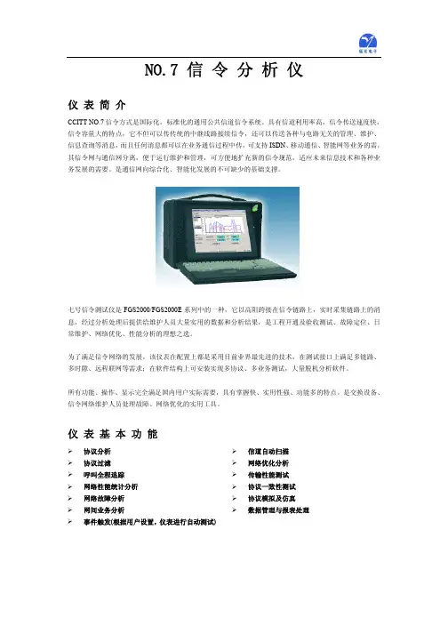 №7信令分析仪