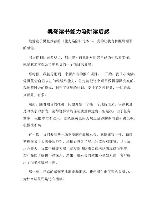 樊登读书能力陷阱读后感