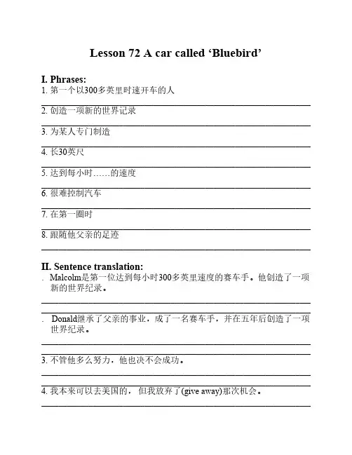 新概念2 Lesson 72 A car called ‘Bluebird’