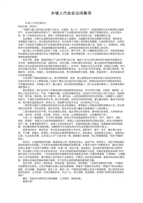 乡镇人代会会议闭幕词