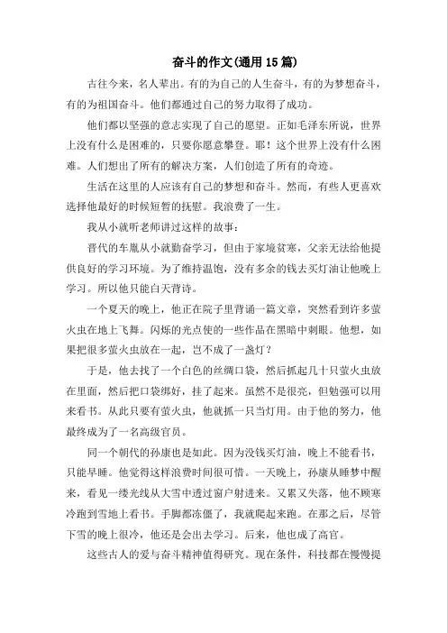 奋斗的作文(通用15篇)范文精选