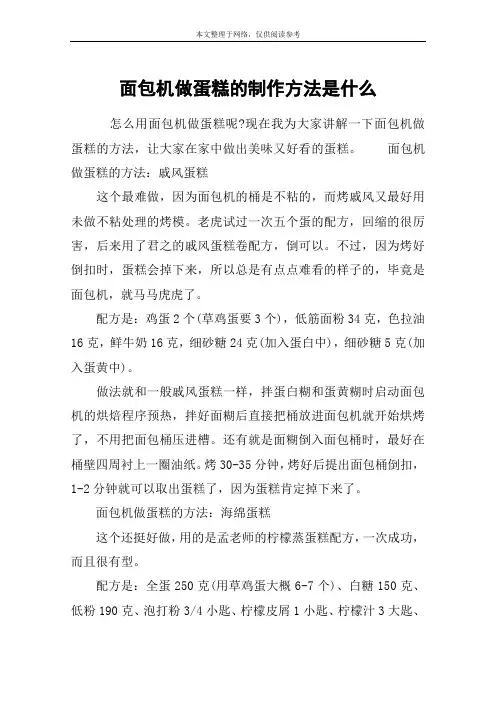 面包机做蛋糕的制作方法是什么