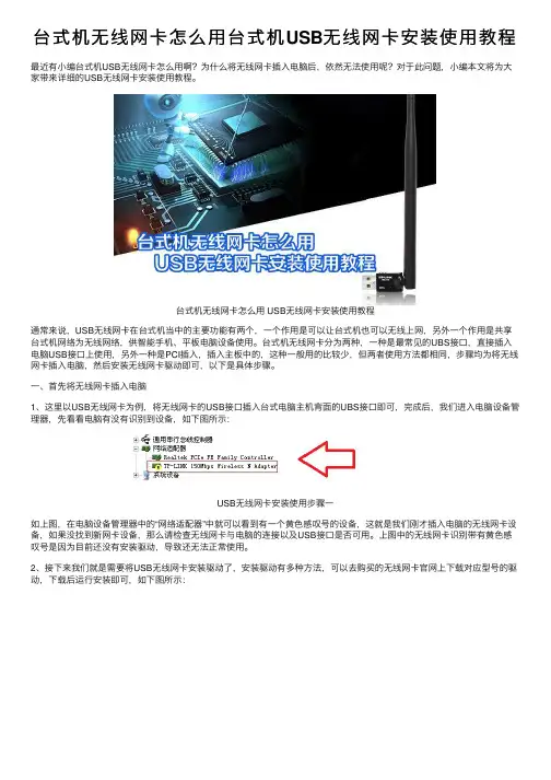 台式机无线网卡怎么用台式机USB无线网卡安装使用教程