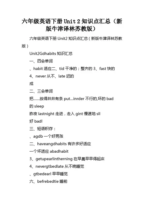 六年级英语下册Unit2知识点汇总新版牛津译林苏教版