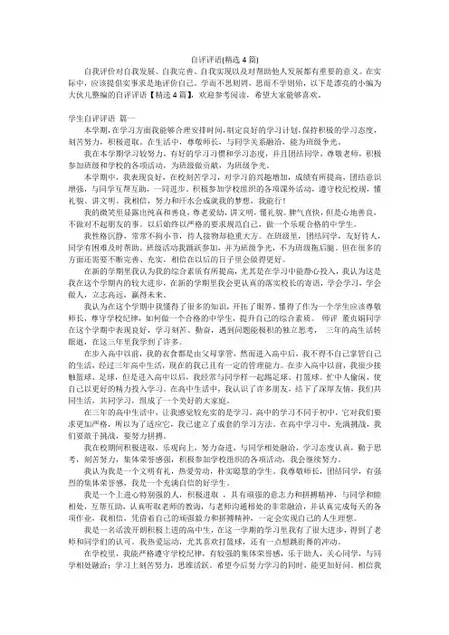 自评评语(精选4篇)