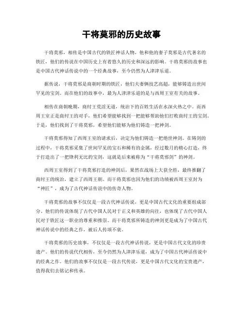 干将莫邪的历史故事