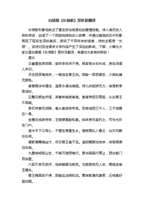 白居易《长恨歌》赏析及翻译