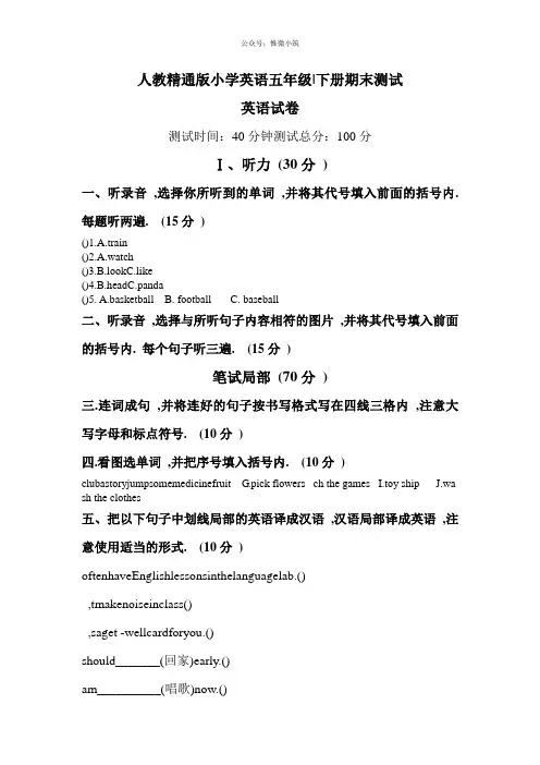人教精通版小学英语五年级下册期末测试