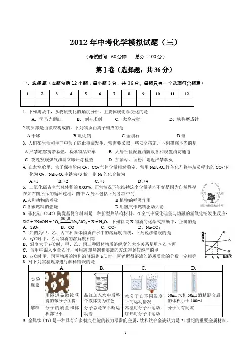 2012年中考化学模拟试题及答案3[1]
