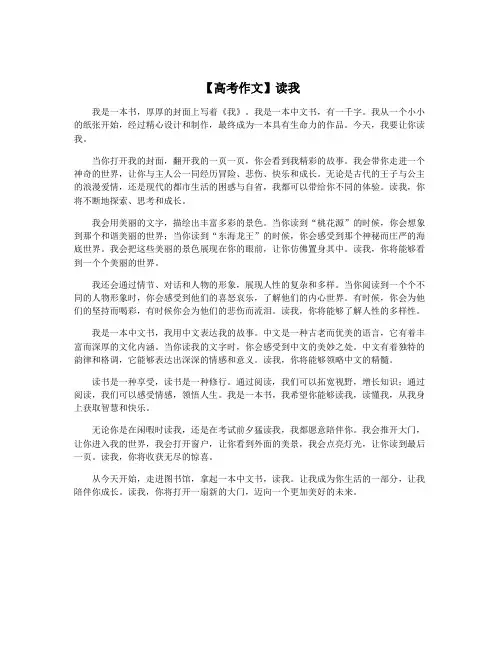 【高考作文】读我