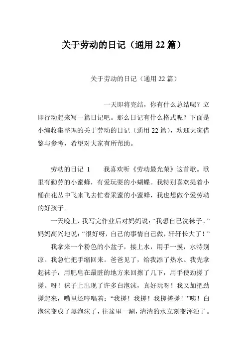 关于劳动的日记(通用22篇)