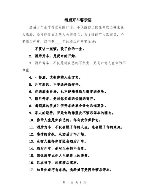 酒后开车警示语