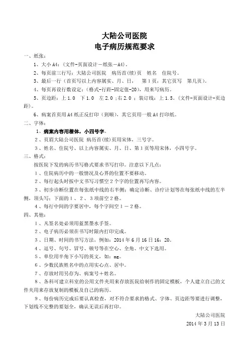 电子病历规范要求