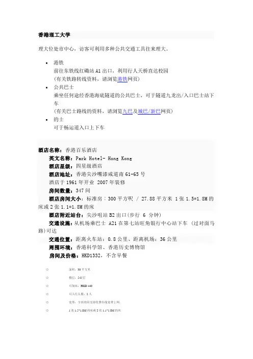 香港理工大学附近几个酒店情况