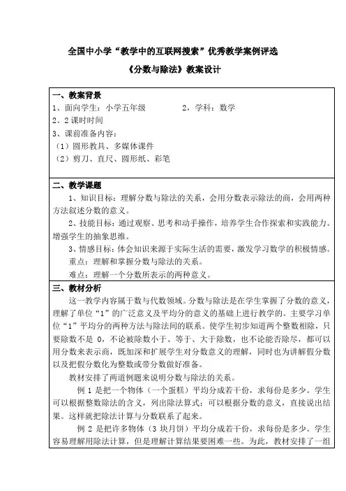 《分数与除法》教学设计