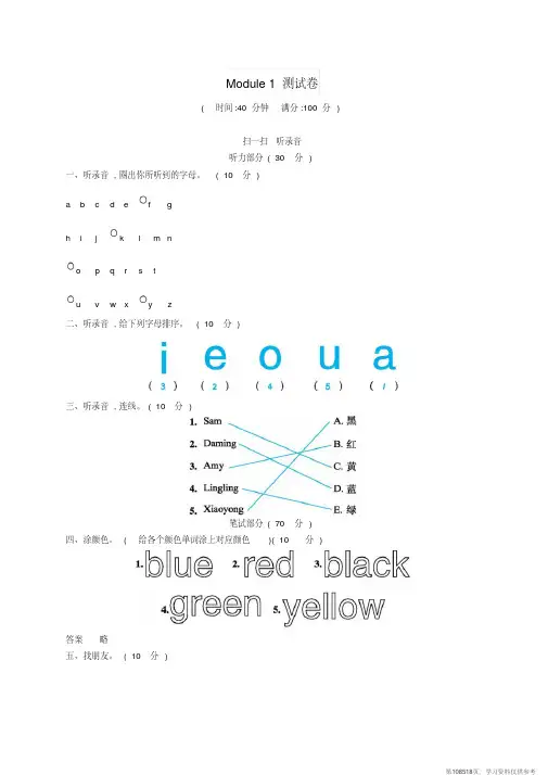 (精品文档)2019-2020学年三年级英语下册Module1综合测试试题外研版