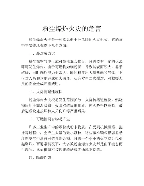 粉尘爆炸火灾的危害