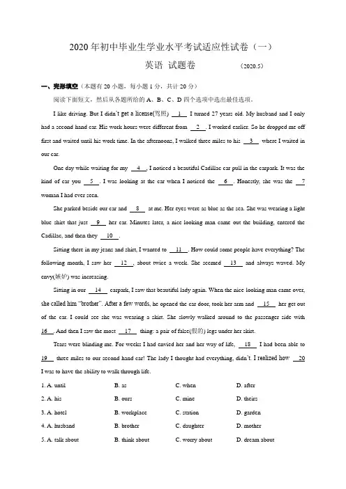 2020届九年级学业水平考试适应性试卷(一)英语试题(含答案)