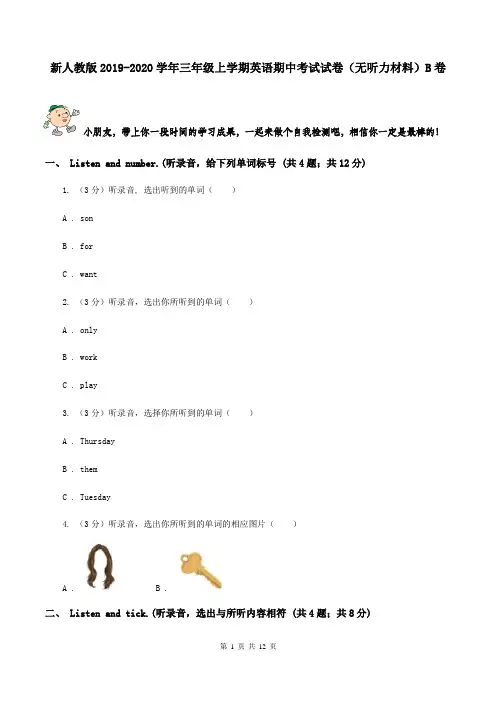 新人教版2019-2020学年三年级上学期英语期中考试试卷(无听力材料)B卷