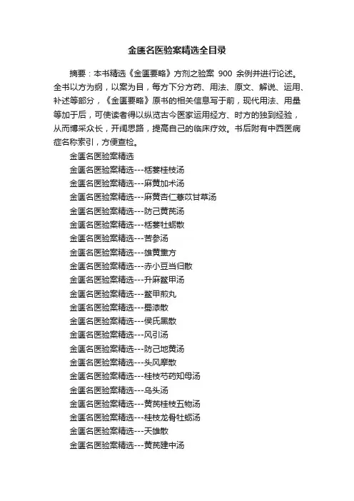 金匮名医验案精选全目录