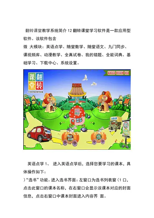 翻转课堂使用说明书