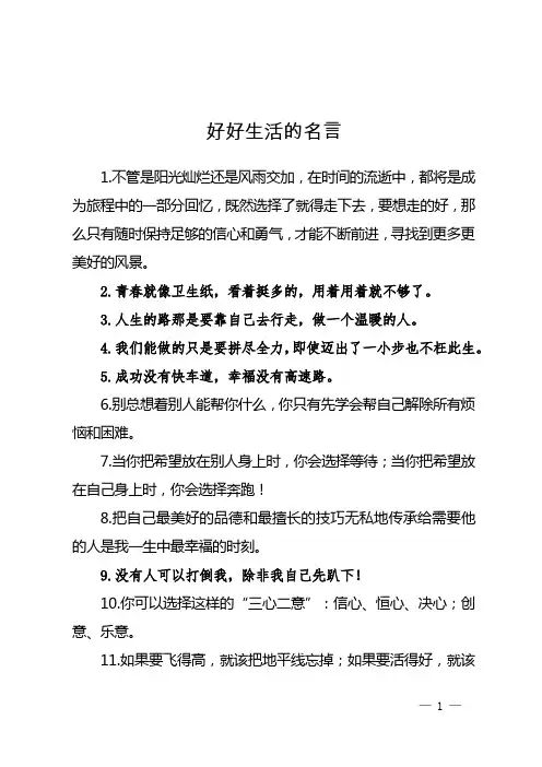 好好生活的名言