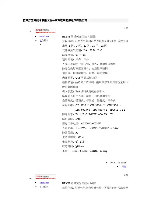 防爆灯型号技术参数大全