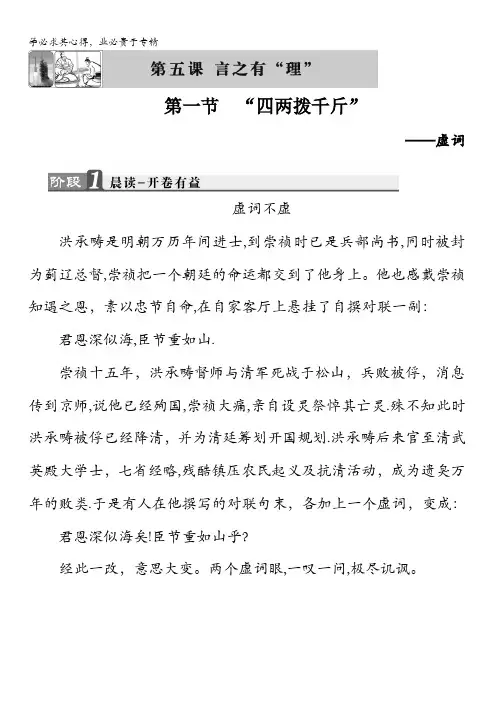 2018版高中语文《语言文字应用》教师用书：第5课第1节 “四两拨千斤”——虚词含解析