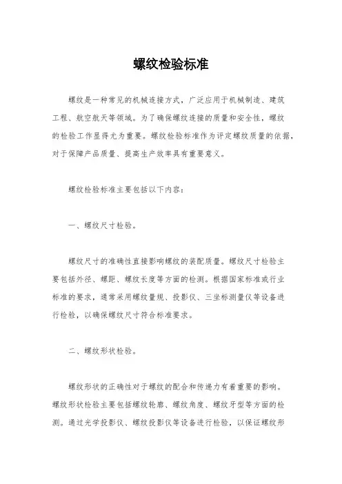 螺纹检验标准