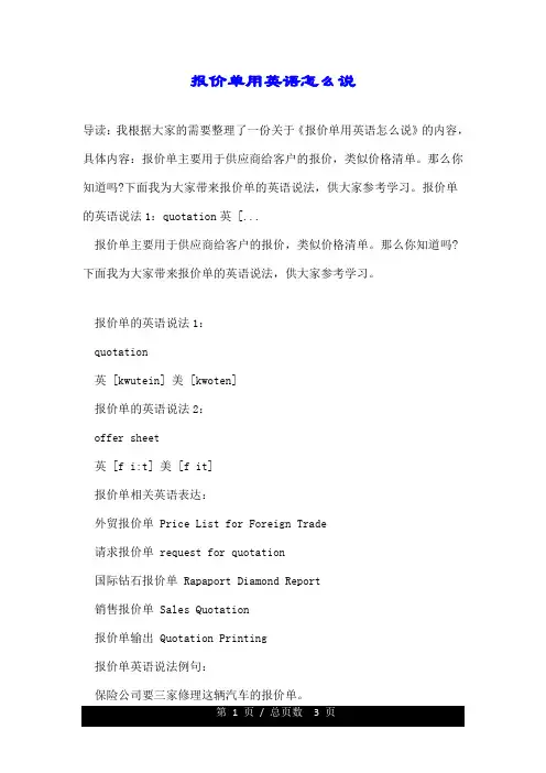 报价单用英语怎么说.doc