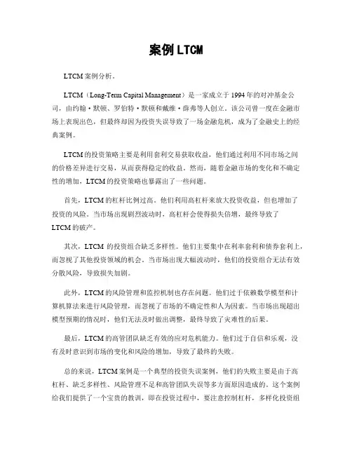 案例LTCM