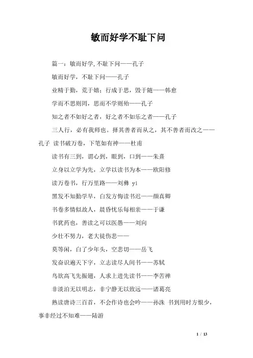 敏而好学不耻下问