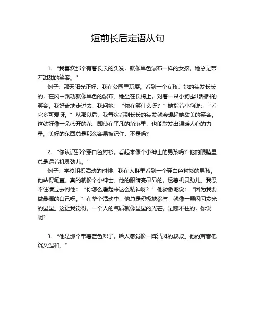短前长后定语从句